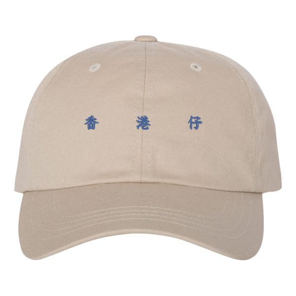 Aberdeen (香港仔) Dad Cap - Ivory/Blue