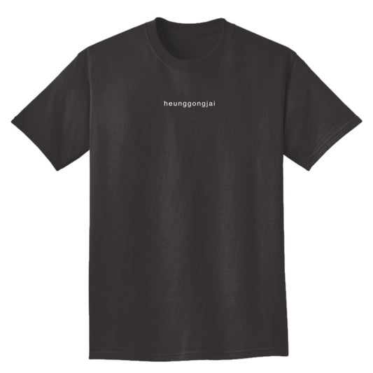 Heunggongjai Crewneck T-Shirt - Black Relaxed Fit