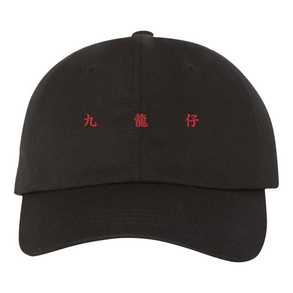 Kowloon Tsai (九龍仔) Dad Cap - Black/Red